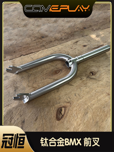 comeplay钛合金攀爬BMX前叉自行车前叉硬叉