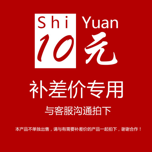 邮费差价专拍