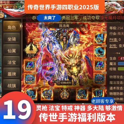 传奇世界手游2025蛇年腾讯传世手游非单机联网无后台GM灵枪四职业