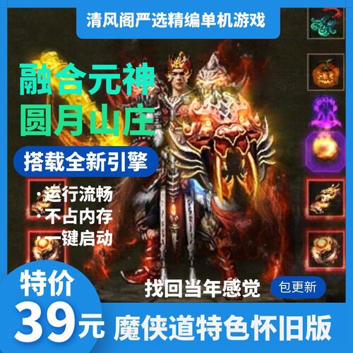 传奇世界单机版魔侠道虎w1.9海底融合元神黄岩石窟传世假人一键端 - 封面