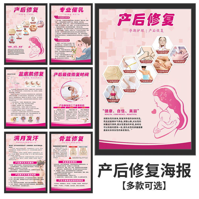 产后康复海报美容恢复宣传满月发汗挂图骨盆修复盆底肌催乳装饰画,个性定制/设计服务/DIY,写真/海报印制,淘宝优惠券,粉丝福利购,淘宝优惠卷