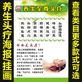 美容院海报中医养生海报宣传画图片装饰画贴定制头疗头部护理1014