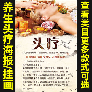 美容院海报中医养生海报宣传画图片装饰画贴定制头疗头部护理1012
