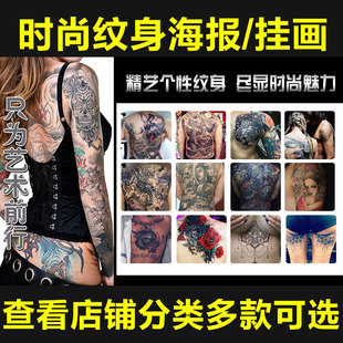 纹身海报刺青店装饰挂画墙画纹绣人体彩绘写真广告宣传画包邮1071
