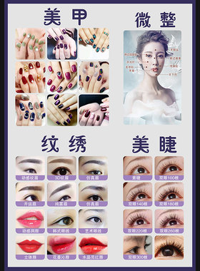 美甲美睫纹绣微整海报宣传画广告贴图片挂画图墙壁画031J