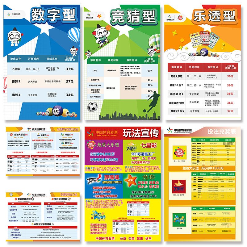 体育彩票体彩乐透型竞彩竞猜数字玩法足球亮点大乐透指南介绍3752