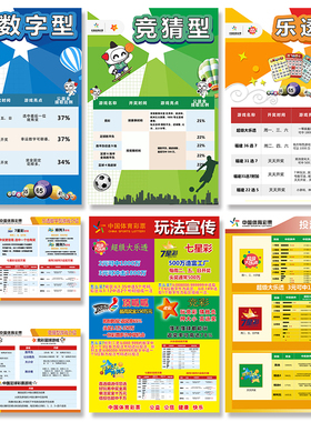 体育彩票体彩乐透型竞彩竞猜数字玩法足球亮点大乐透指南介绍3752