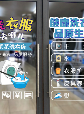 干洗店玻璃门贴纸洗衣店服务项目广告字墙贴橱窗创意装饰贴画4107
