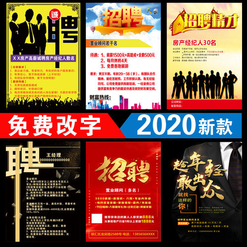 房产招聘导购员海报服装店手机店宣传贴纸贴画玻璃墙贴诚聘1918D