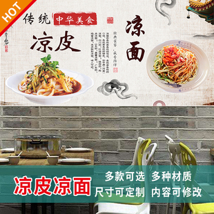 凉皮凉面玻璃贴纸创意小吃店推车橱窗装 饰画凉粉凉菜广告海报3451