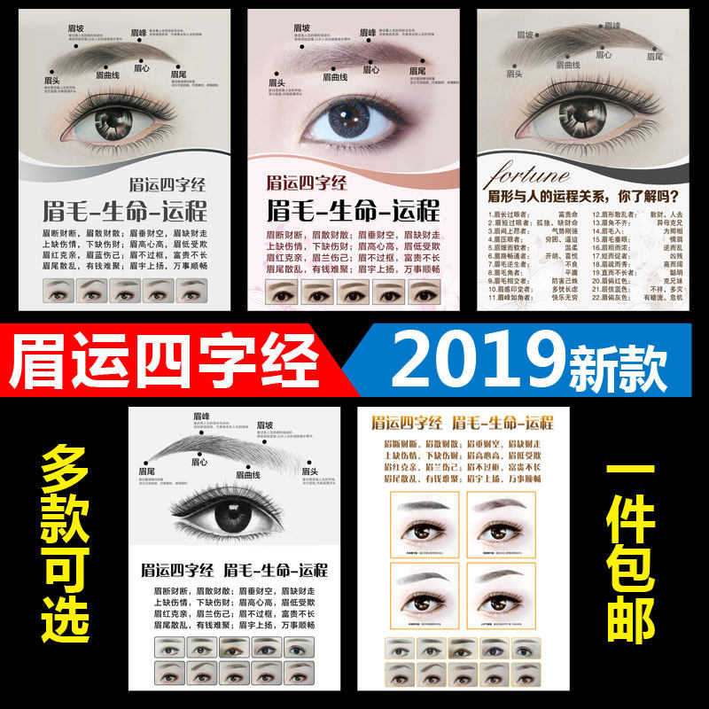 眉运四字经眉毛生命运程半永久挂画活动宣传海报写真美容纹绣1773
