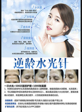 逆龄无针水光针宣传海报美容院皮肤管理面部补水广告装饰挂画1238