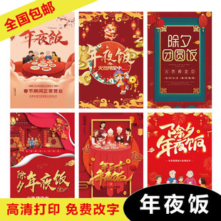 2024年夜饭预定预订新年龙年春节年会拜年活动促销海报贴画2160