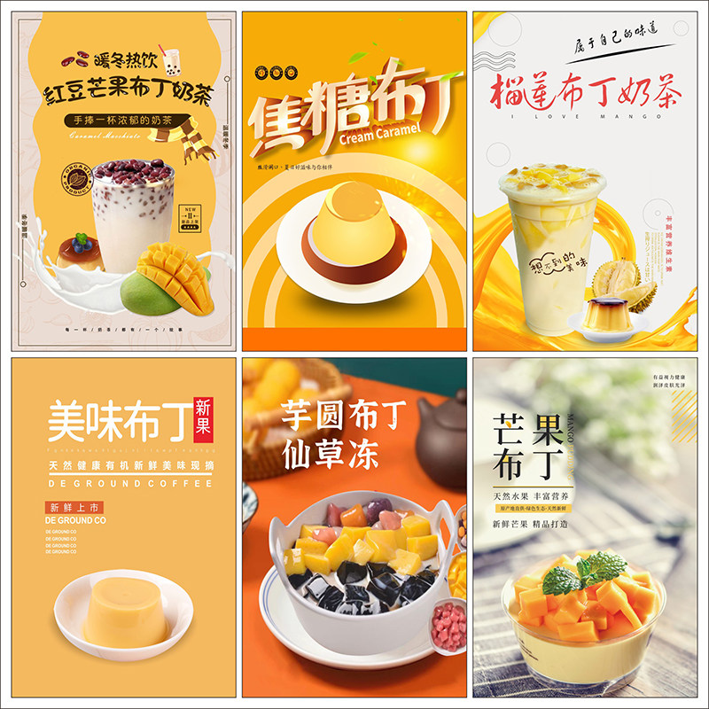 双皮奶布丁海报广告摆摊小吃车地摊夜市双皮奶广告贴画贴纸2691