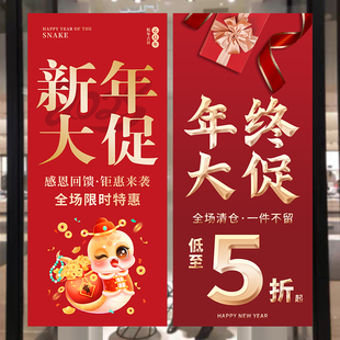 年末清仓年终大促海报展架定制冬款季末促销活动广告装饰墙贴1683