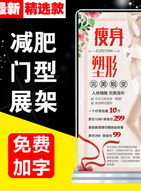 减肥瘦身海报宣传画美容院挂画x展架纹绣广告贴纸海报定制1024