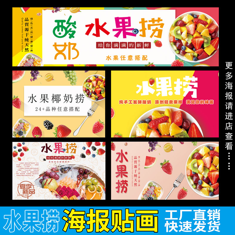炒酸奶海报水果捞图片双皮奶广告海报饮品奶茶店墙贴广告贴纸2237