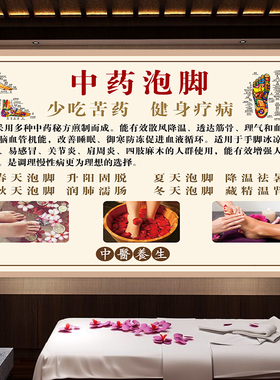 中药泡脚海报泡脚图片足浴广告图养生洗脚宣传画足疗店挂墙画3067