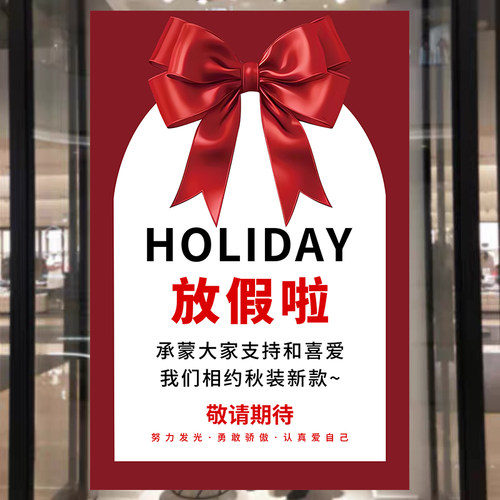 放假通知海报服装店夏款收官放假啦售罄广告贴纸墙贴设计3629