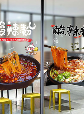酸辣粉玻璃贴纸面馆小吃店墙面装饰重庆酸辣粉广告海报宣传画4014