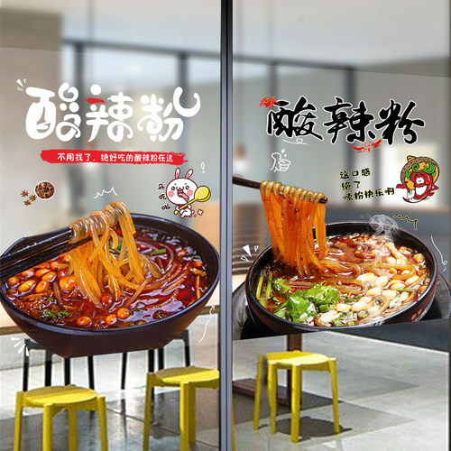 酸辣粉玻璃贴纸面馆小吃店墙面装饰重庆酸辣粉广告海报宣传画4014