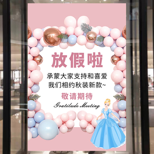 放假通知海报定制服装店夏款收官放假啦售罄广告贴纸墙贴设计3630