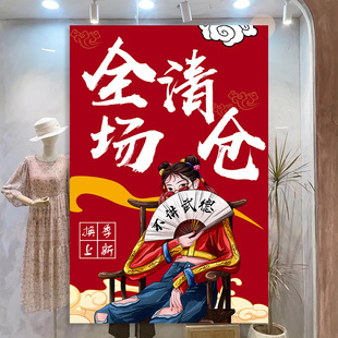 夏末换季全场清仓海报清仓大甩卖广告纸服装店清仓处理广告牌3262