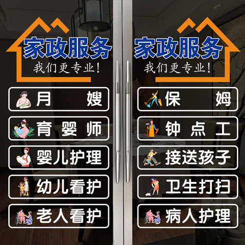 家政公司装饰玻璃贴纸保姆服务钟点工卫生打扫可定制静电门贴4148