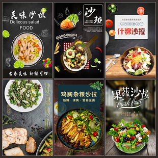 轻食沙拉图片美团外卖菜品色拉便当简餐沙律菜单海报高清素材2988