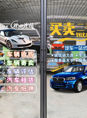 租赁汽车维修店服务项目贴纸玻璃门广告海报装饰贴字定制帖纸4010
