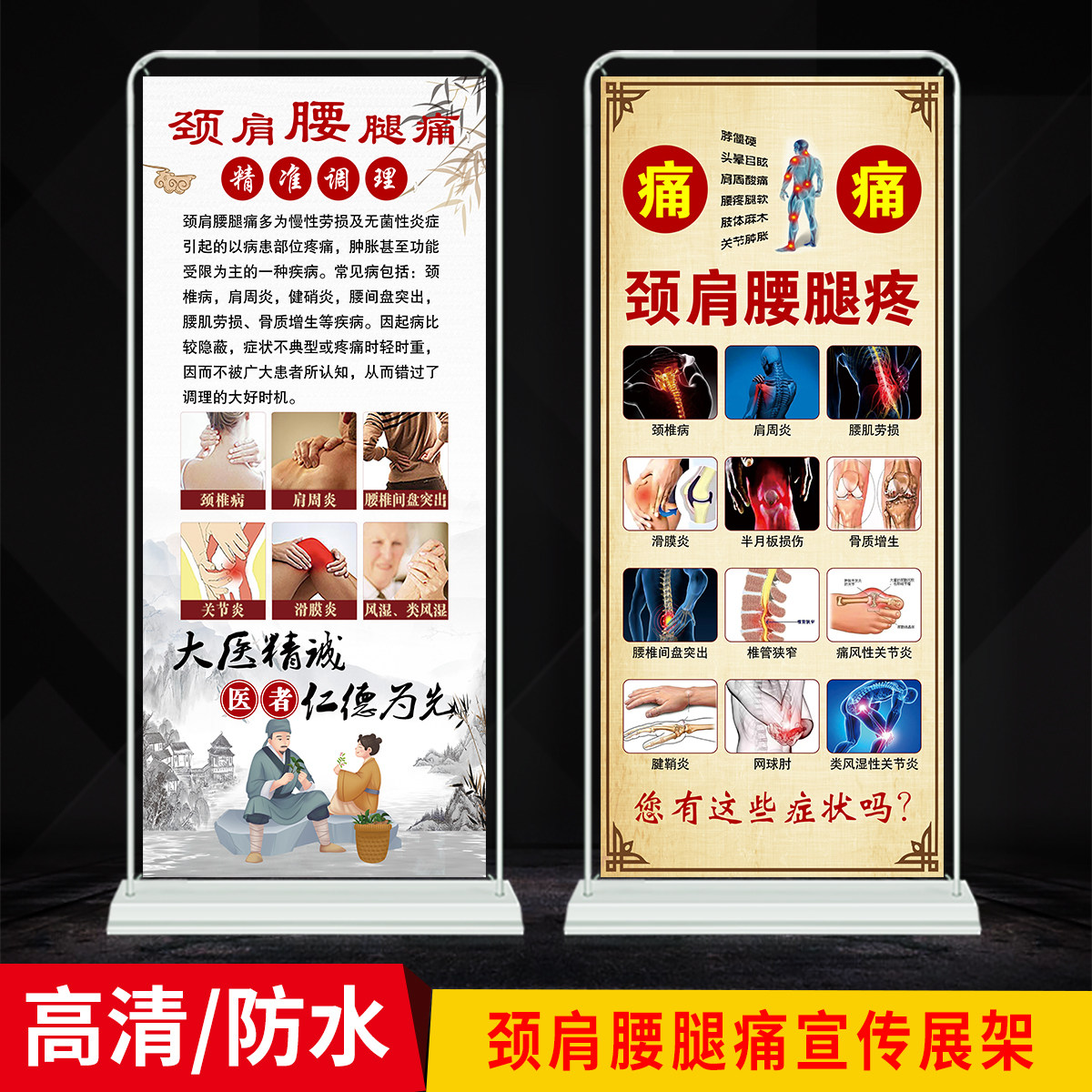 颈肩腰腿痛广告展架关节疼痛调理好处易拉宝中医养生展示架1689