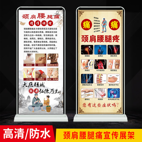 颈肩腰腿痛广告展架关节疼痛调理好处易拉宝中医养生展示架1689