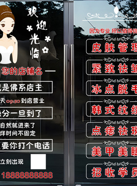 美容院项目玻璃门装饰贴纸养生馆美甲店铺创意广告橱窗防水4115