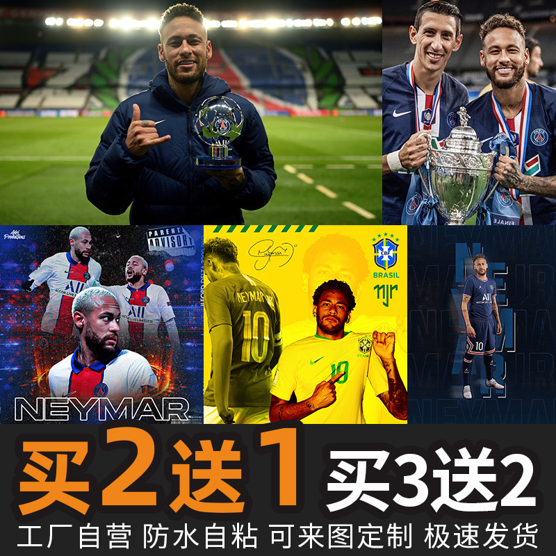 足球内马尔海报巴黎圣日耳曼球星世界杯贴纸寝室墙纸装饰挂画3654图片