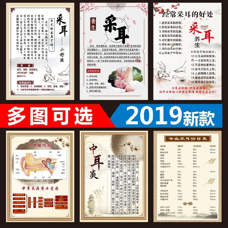 采耳的好处挂图中耳炎图片海报耳烛耳疗广告宣传画墙贴画kt板1788