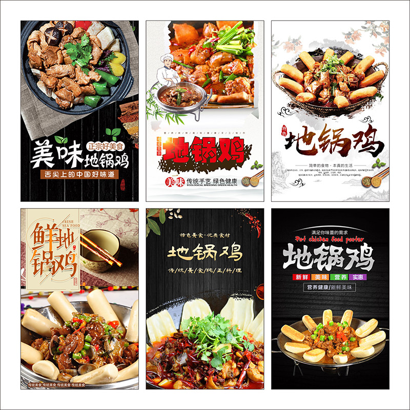 地锅鸡地锅炖墙贴画餐馆农家菜柴火鸡土菜馆海报背景墙贴纸画2449,个性定制/设计服务/DIY,写真/海报印制,淘宝优惠券,粉丝福利购,淘宝优惠卷