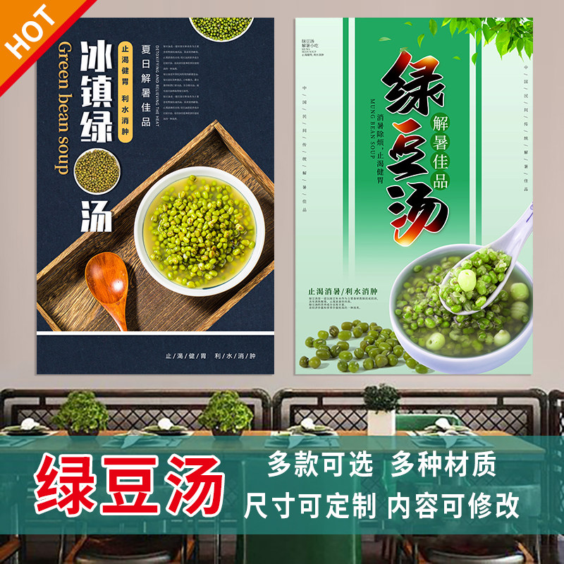 绿豆汤海报定制贴纸贴画清凉夏日解暑高清防水防晒冰镇图片3324,个性定制/设计服务/DIY,写真/海报印制,淘宝优惠券,粉丝福利购,淘宝优惠卷