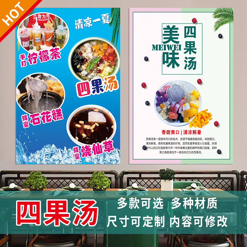 四果汤海报广告防水贴纸自粘小推车夜市摆摊广告布贴画喷绘布3328