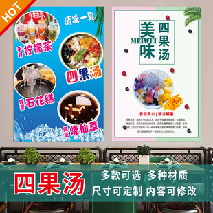 四果汤海报广告防水贴纸自粘小推车夜市摆摊广告布贴画喷绘布3328