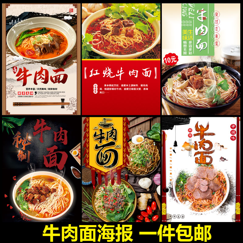 牛肉面图片广告海报贴画贴纸玻璃墙贴画2051