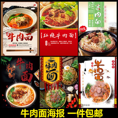 牛肉面图片广告海报贴画贴纸玻璃墙贴画2051
