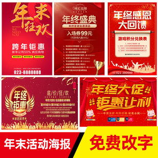 年终大促宣传广告海报墙挂图贴纸定制年末年底促销活动装饰画2171