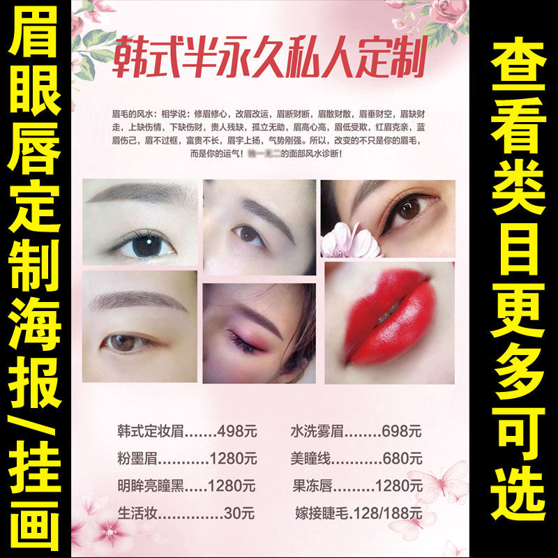 纹绣半永久美容院价格表价目表订制作眉眼唇美甲美睫项目定制1368