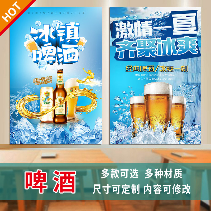 夏季饮品海报啤酒宣传广告酒吧烧烤店装饰墙贴挂画定制KT板3381,个性定制/设计服务/DIY,写真/海报印制,淘宝优惠券,粉丝福利购,淘宝优惠卷