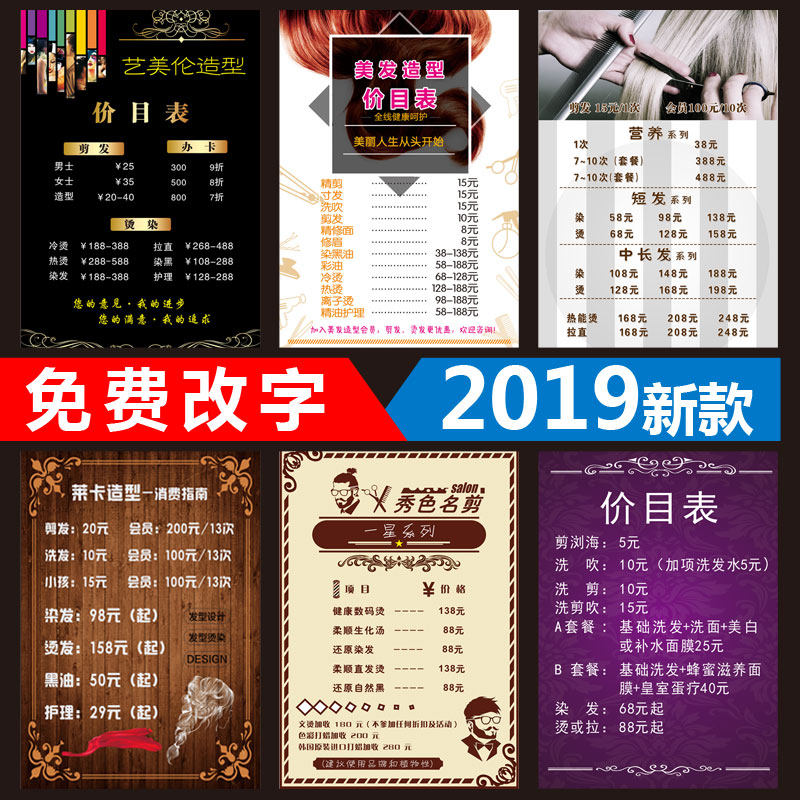美发理发店价格表定制挂墙发廊海报价目价位表制作墙贴贴纸1767