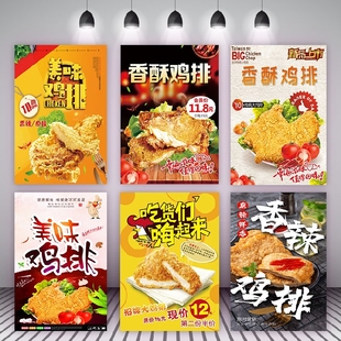 鸡排玻璃贴纸脆皮烧鸡店墙壁装 创意手扒鸡可乐广告海报2205 饰个性