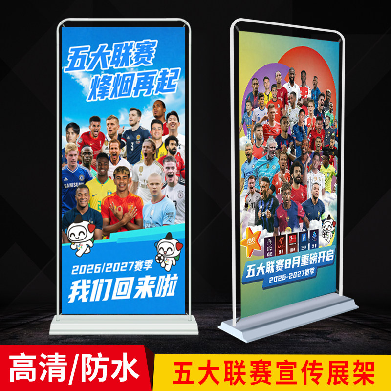 2026五大联赛海报展架体彩店装饰宣传用品广告印刷海报图贴图1750