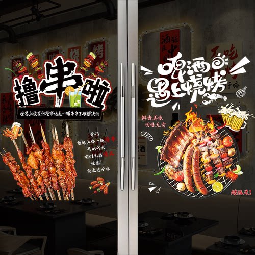 烧烤餐饮烤鱼店玻璃门贴纸炭烤生蚝羊肉串墙壁撸串广告装饰画4179