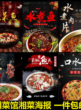 川菜馆装饰画水煮鱼剁椒鱼头家常菜湘菜饭店墙面贴纸海报墙贴2137