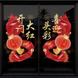 2026开门红职场贴纸玻璃门贴银行保险公司元旦新年装饰静电贴4259
